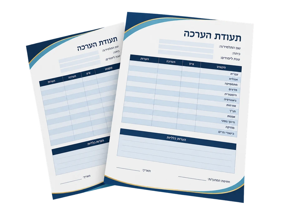 גיליון ציונים