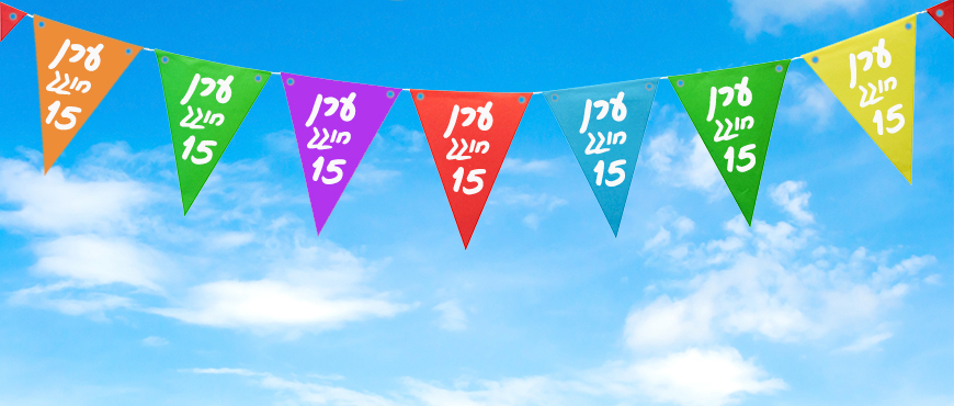שרשרת דגלים 2