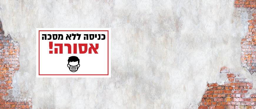 שילוט - מסכה