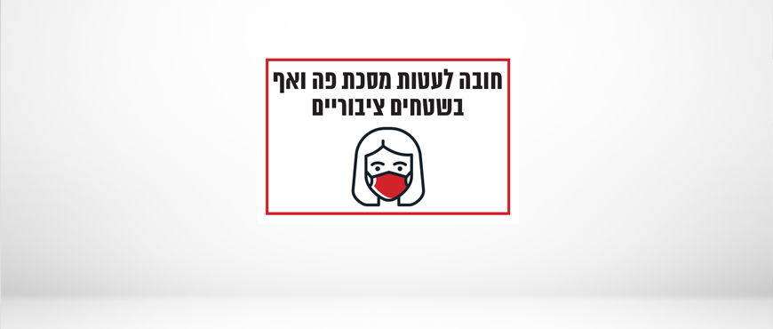 שילוט מסכה