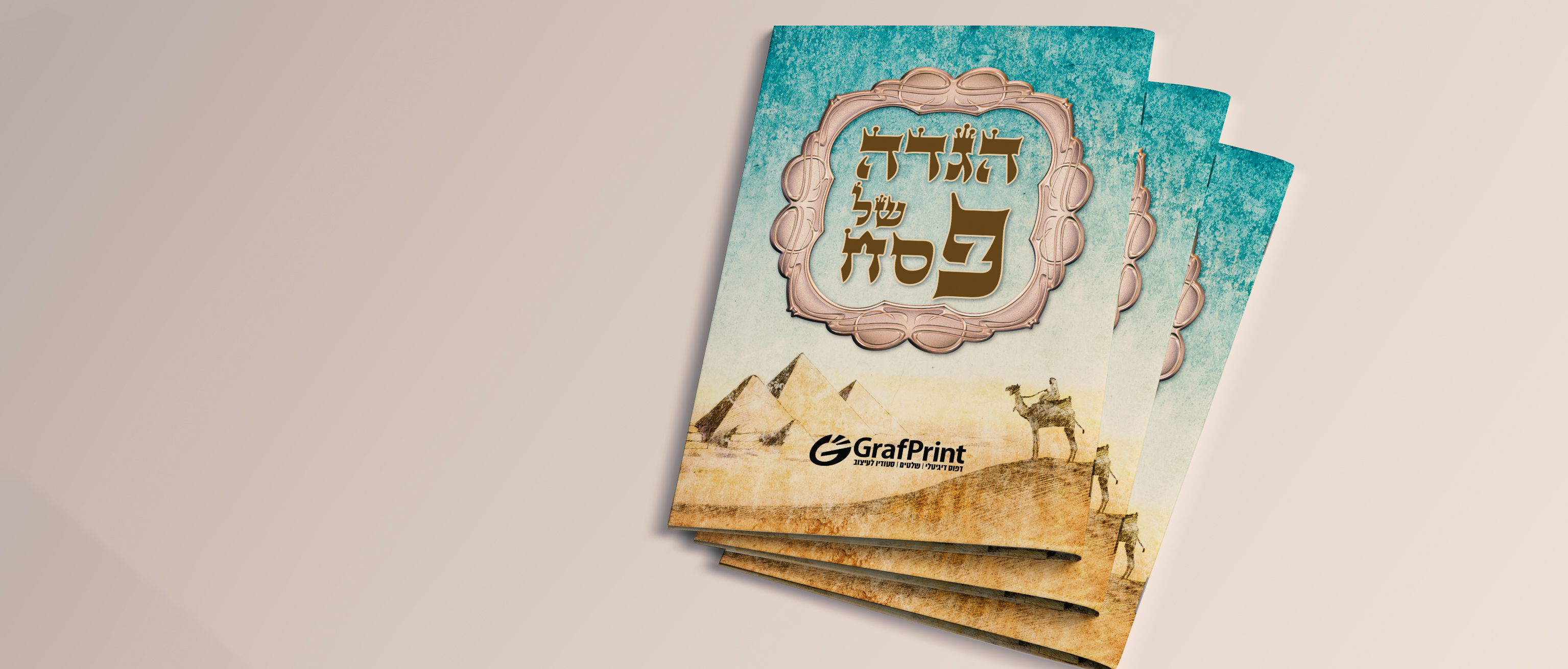 הגדה מדבר 3