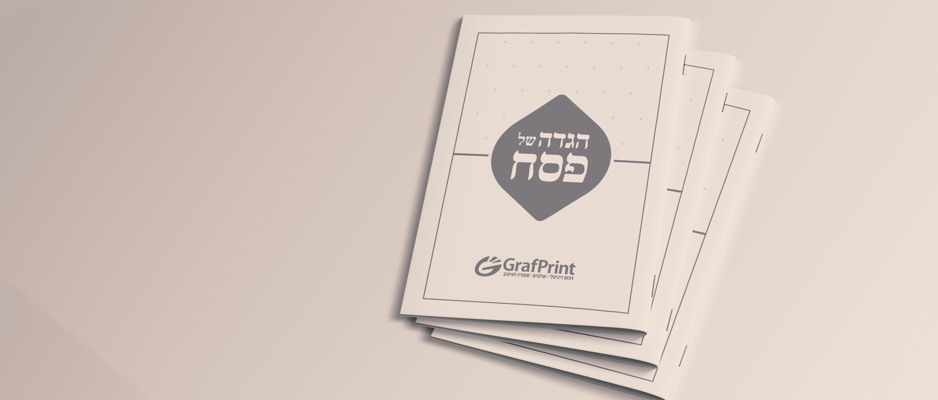 ‏‏הגדה מודרנית 3