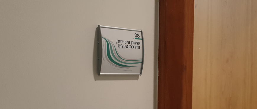 שילוט משרדים