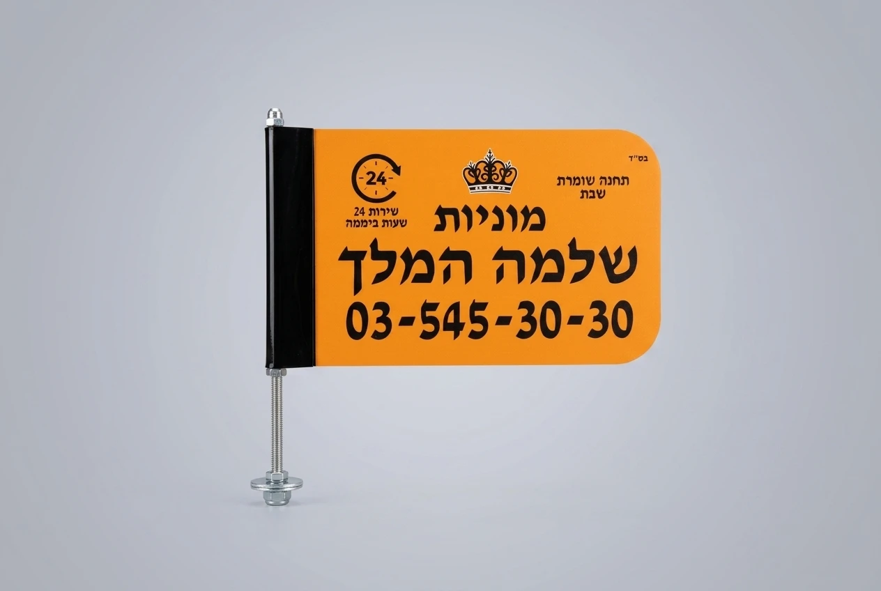 דגלים למוניות 2