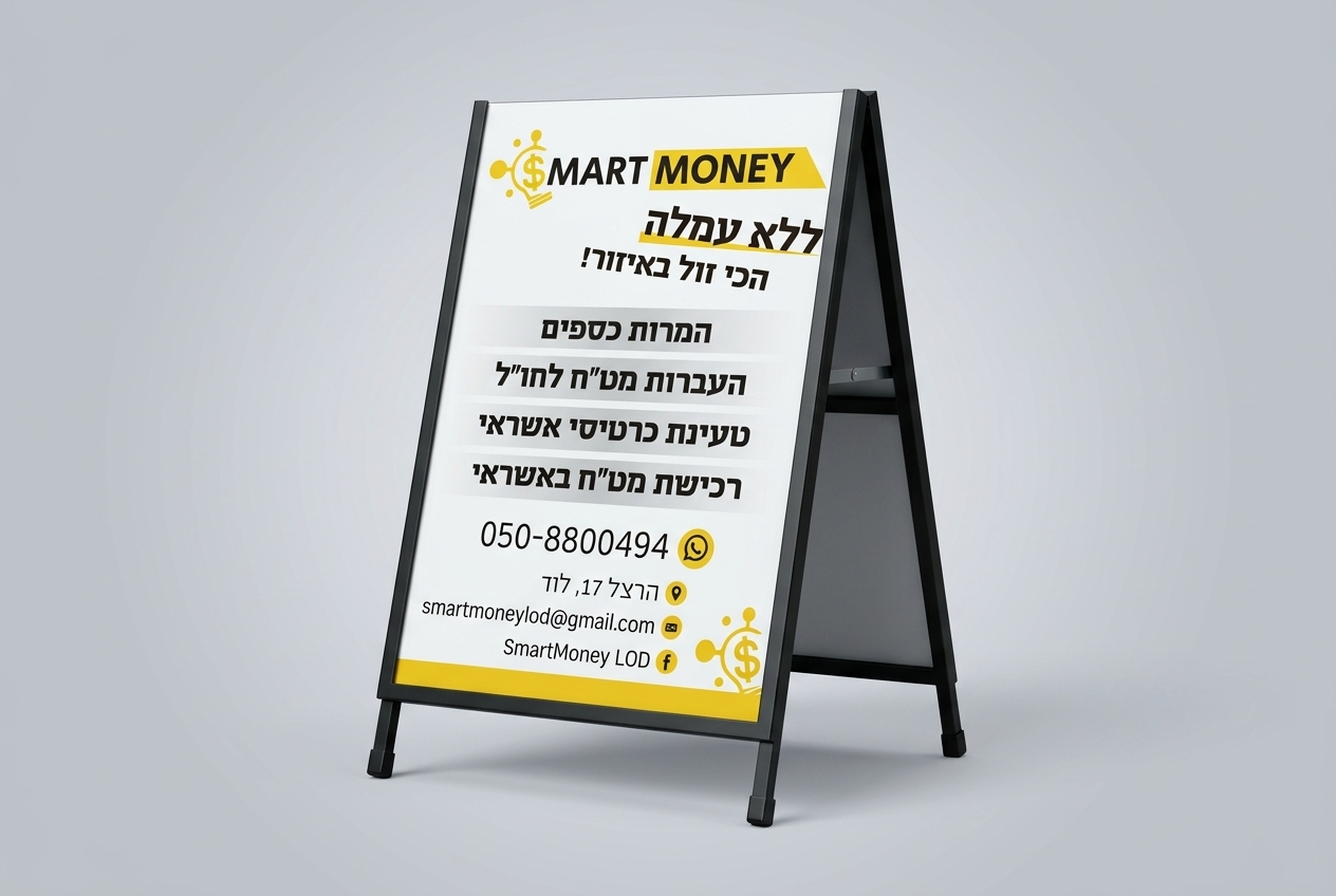 חמור פרסום תנאי חוץ 2