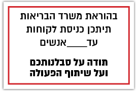 שילוט - הוראות