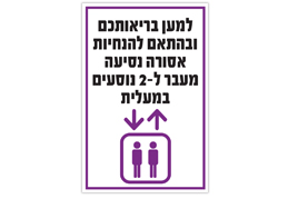 שילוט - מעלית