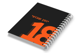 יומן שבועי ממותג