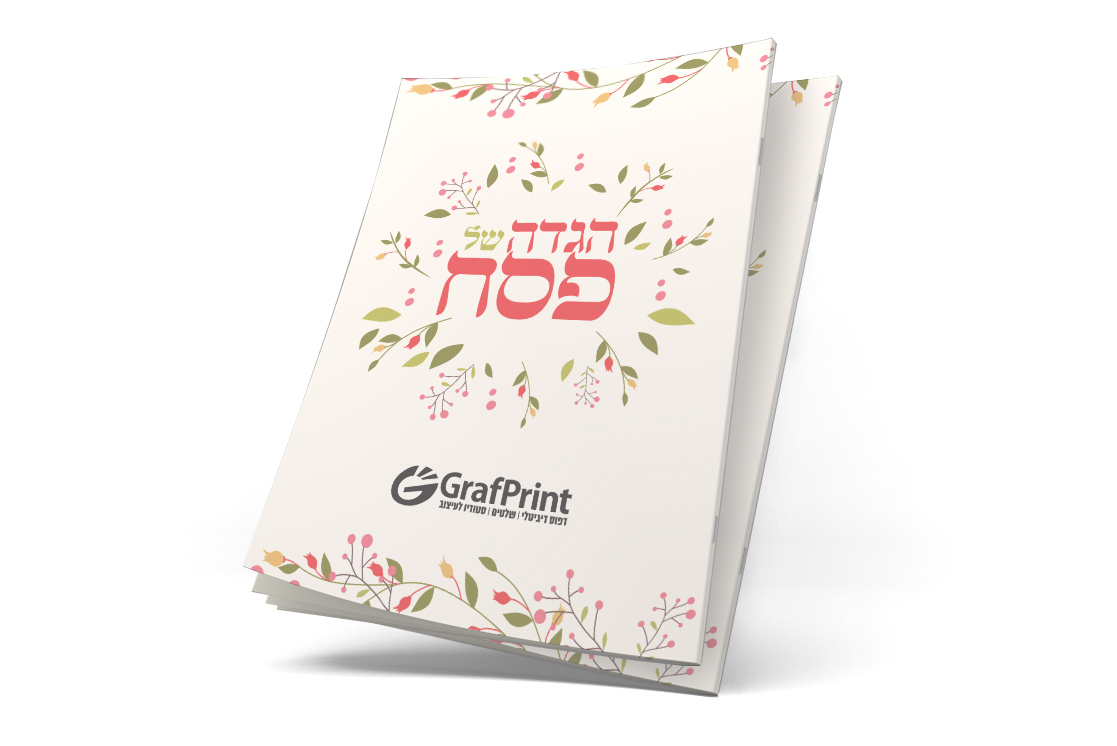 הגדה אביב - אדום הגדה אביב - אדום