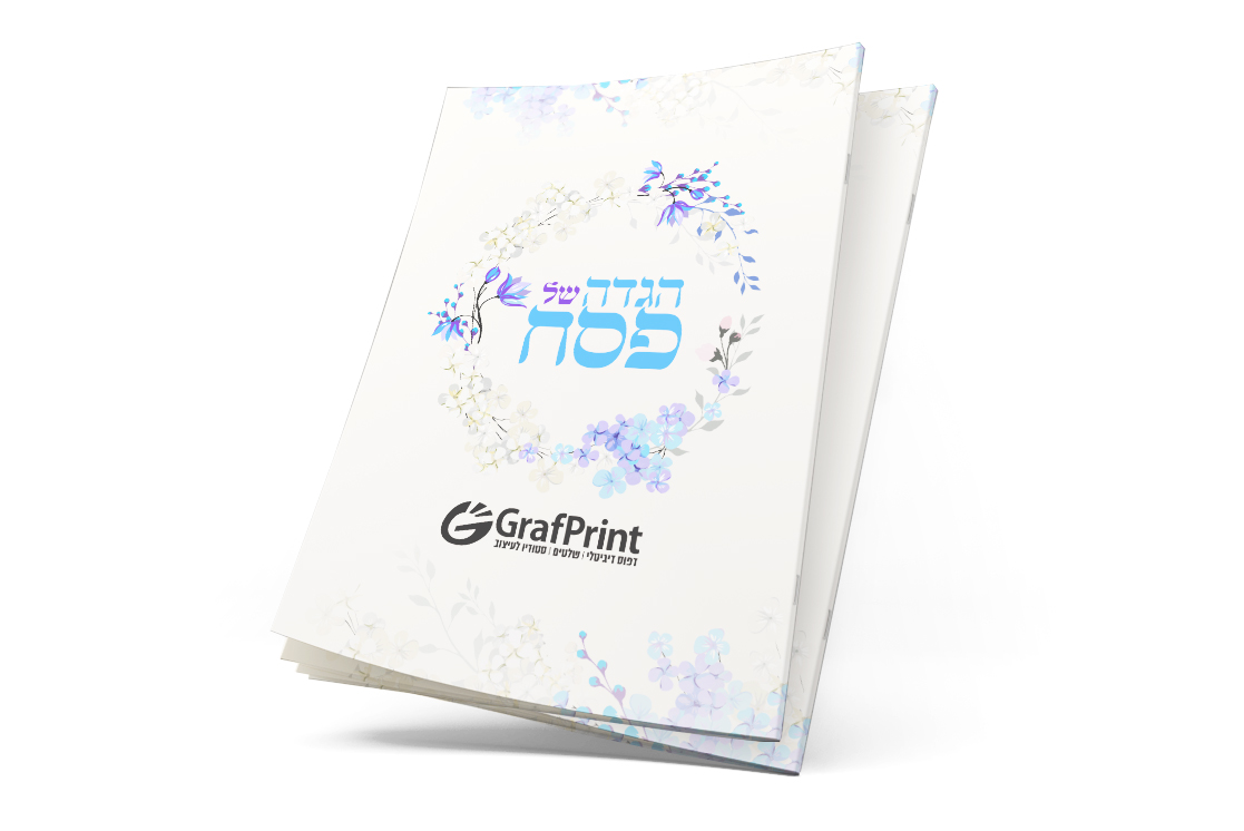 הגדה אביב - כחול הגדה אביב - כחול