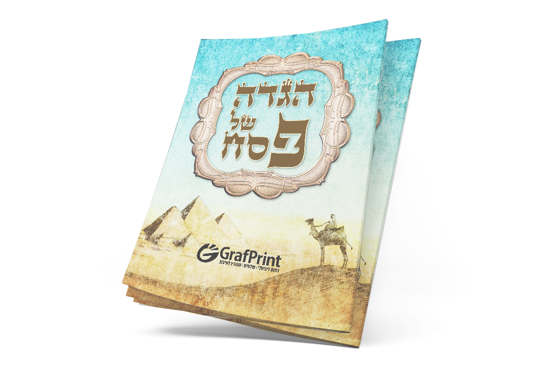 הגדה מדבר הגדה מדבר