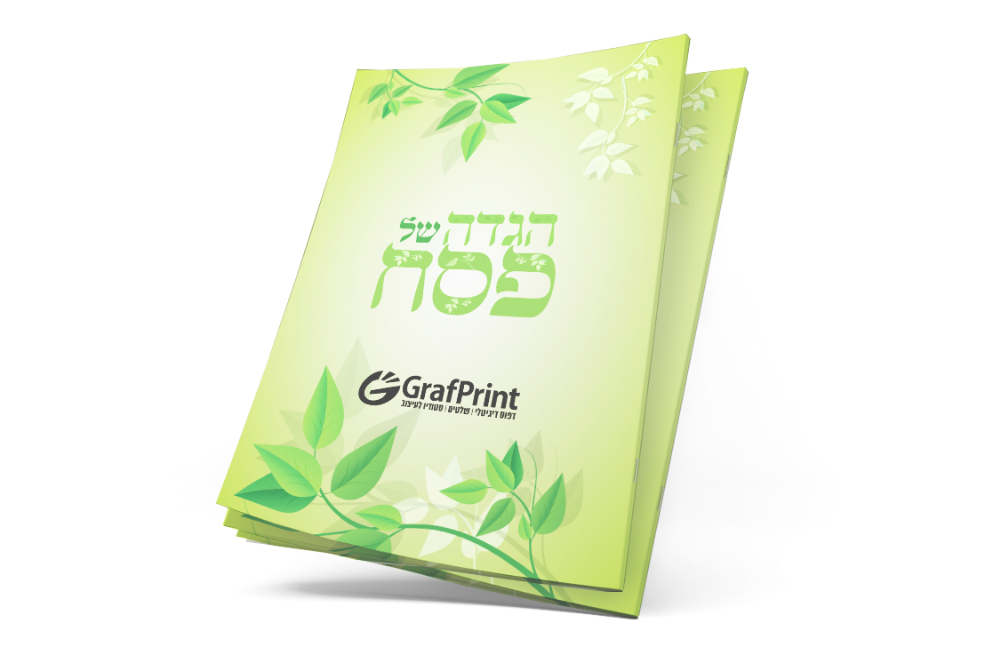 הגדה עלים ירוקים הגדה עלים ירוקים
