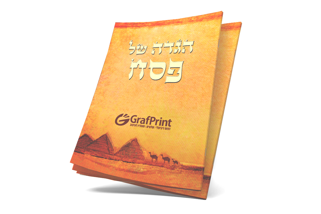 הגדה מדבר- חום הגדה מדבר- חום