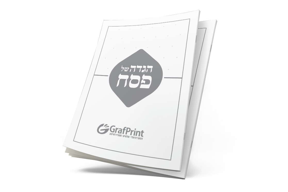 הגדה מודרנית הגדה מודרנית