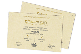 הזמנות לאירועים עם הטבעה