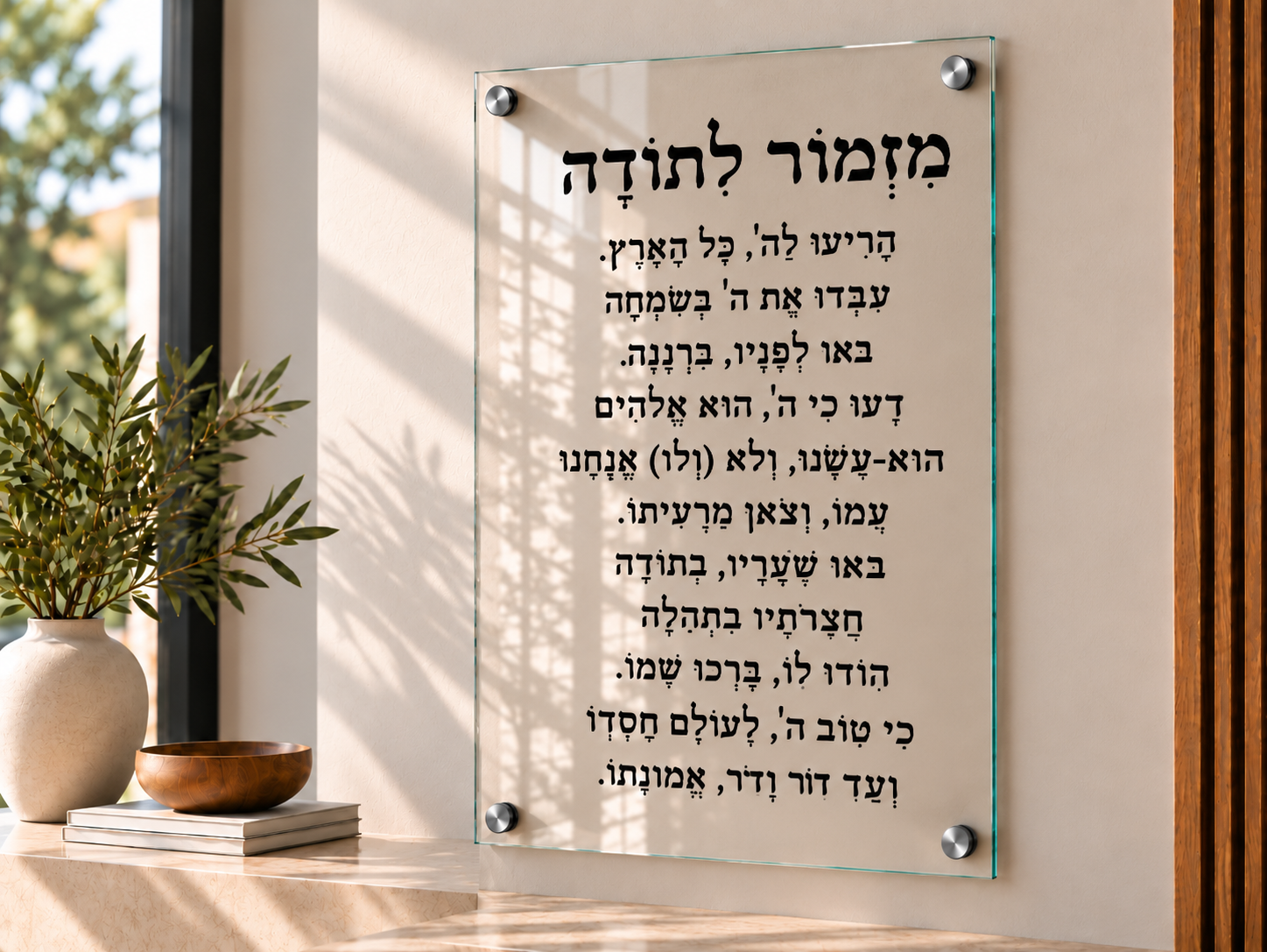 תמונת זכוכית מזמור לתודה דגם 007