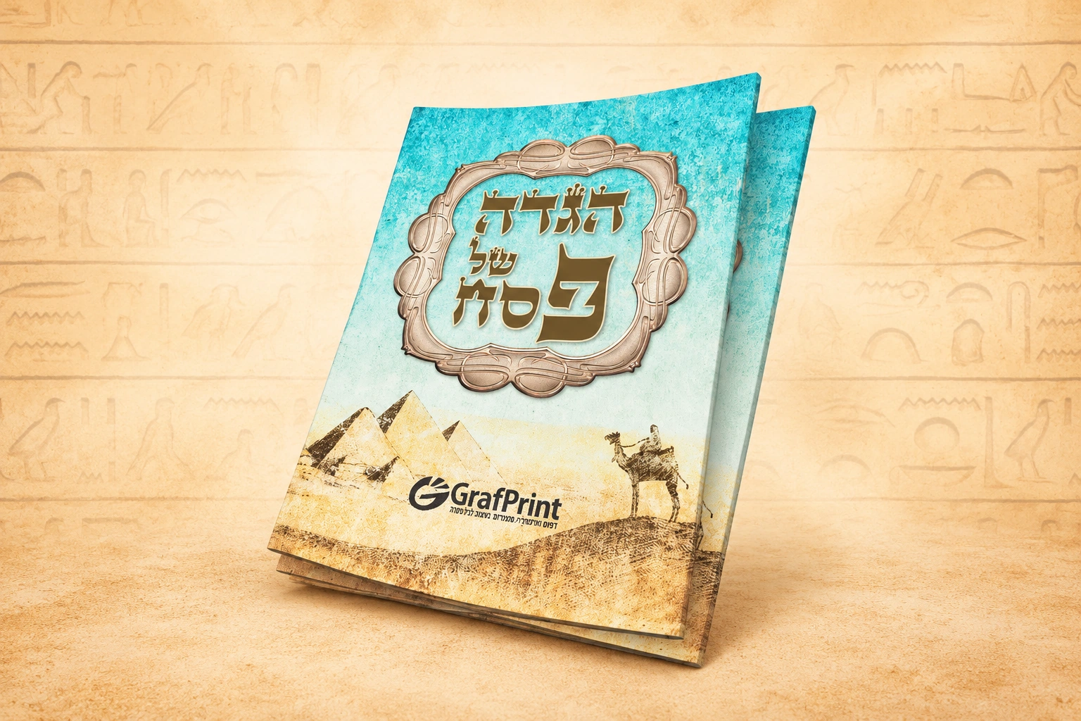 הגדה מדבר