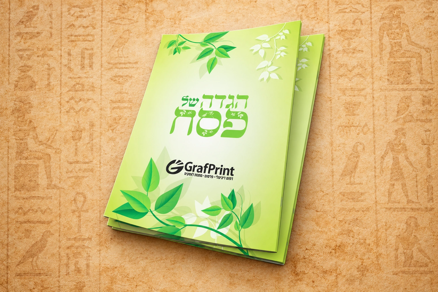 הגדה עלים ירוקים
