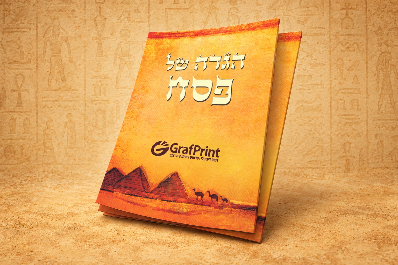 הגדה מדבר- חום