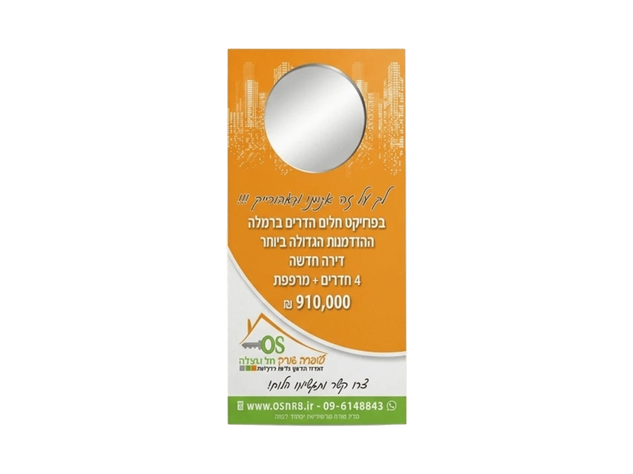 פליירים תלי דלת