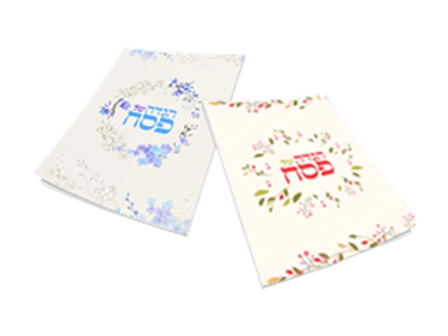 הגדה של פסח