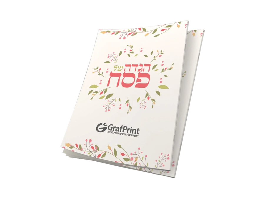 הגדה אביב - אדום