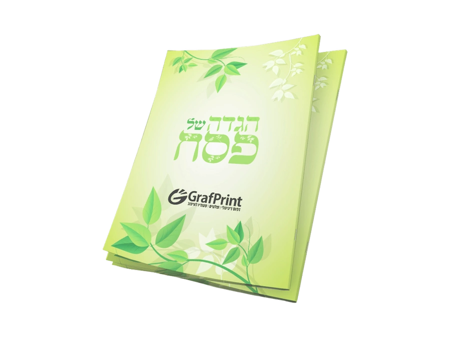 הגדה עלים ירוקים