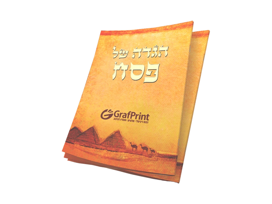הגדה מדבר- חום