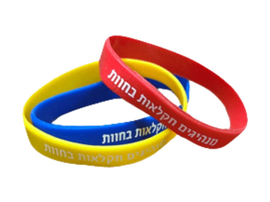 צמידי סיליקון ממותגים