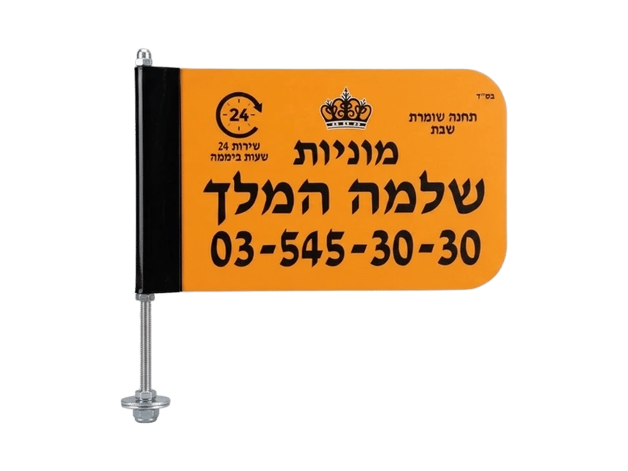 דגלים למוניות