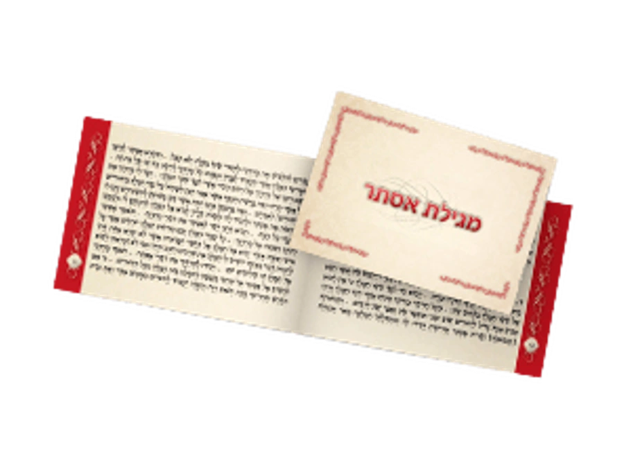 מגילת אסתר - עיצוב קלאסי