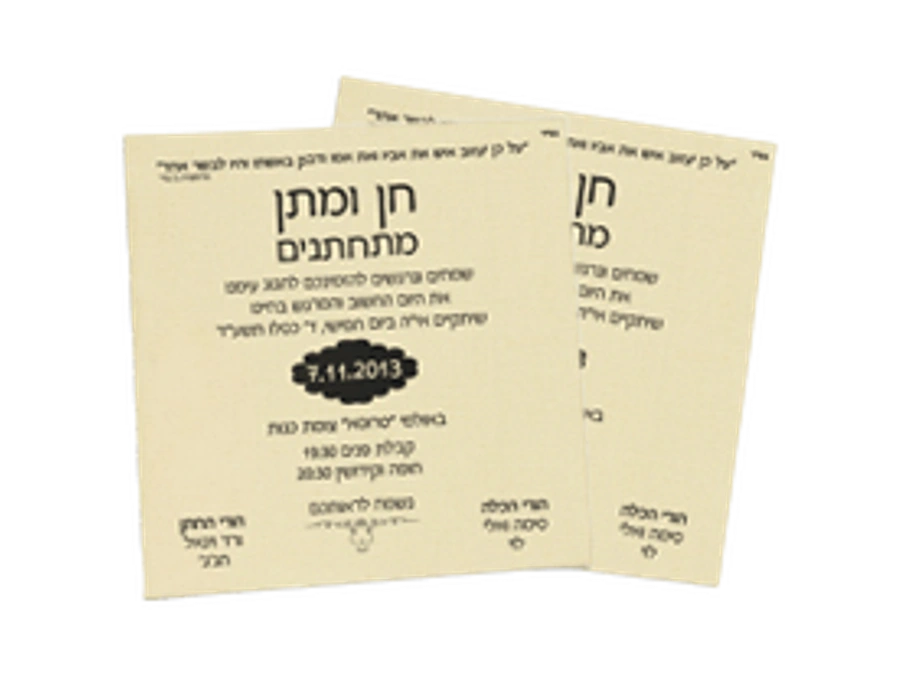 הזמנות לאירועים - ניירות מיוחדים