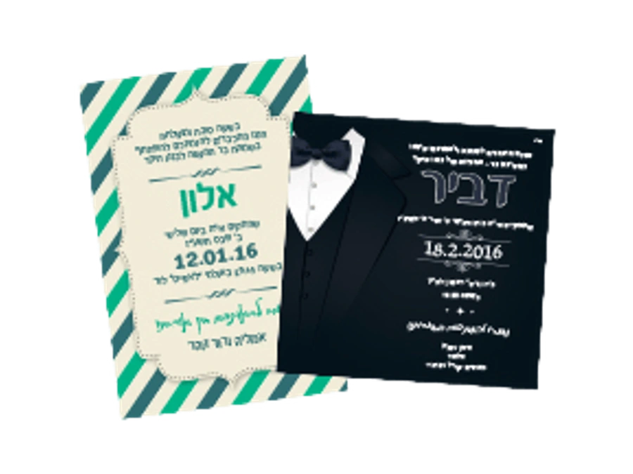 הזמנות בר מצווה