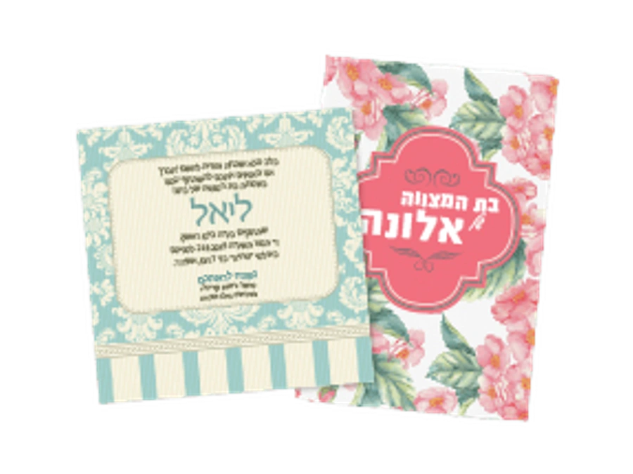 הזמנות בת מצווה