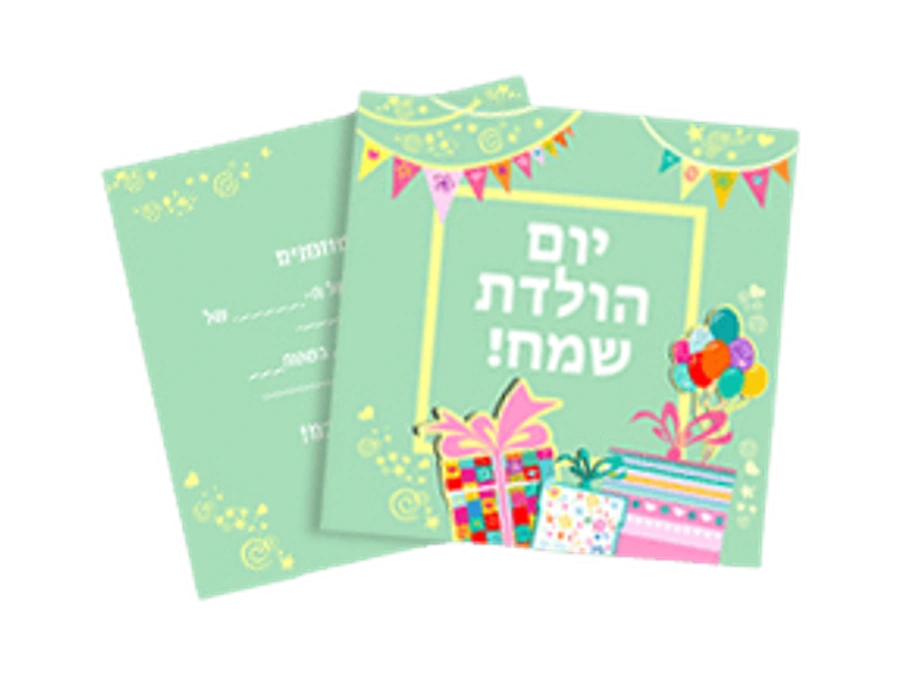 הזמנות ליום הולדת