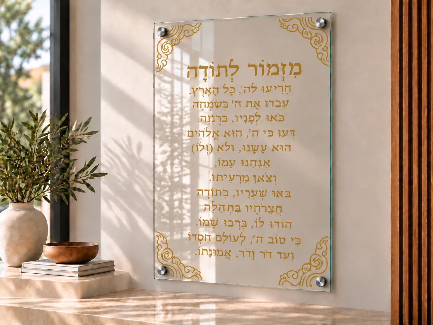 תמונת זכוכית מזמור לתודה דגם 004