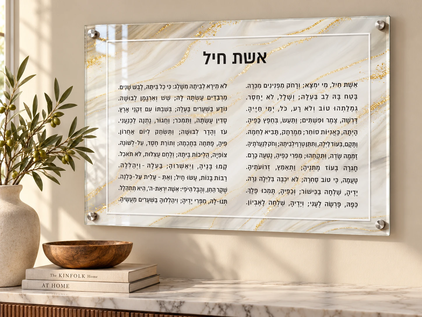 תמונת זכוכית אשת חיל דגם 011