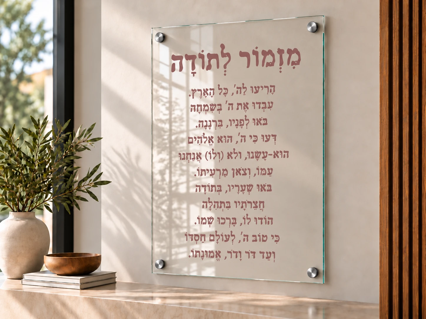 תמונת זכוכית מזמור לתודה דגם 002