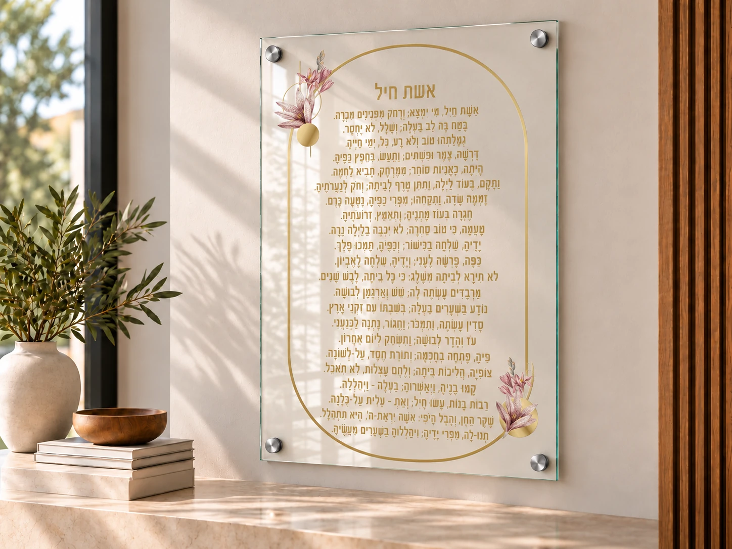 תמונת זכוכית אשת חיל דגם 008