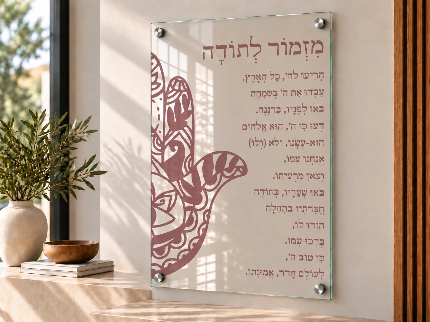 תמונת זכוכית מזמור לתודה דגם 001